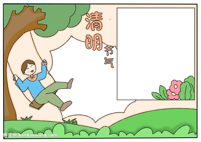 清明节气手抄报