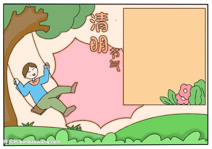 清明节气手抄报