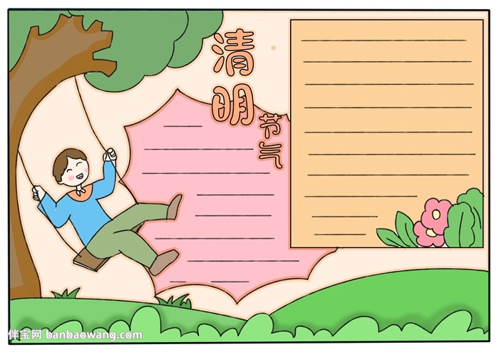 清明节气手抄报