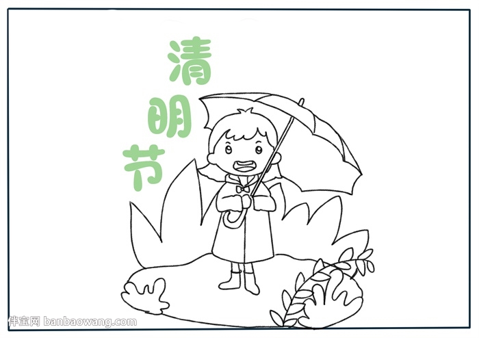 清明节手抄报简单