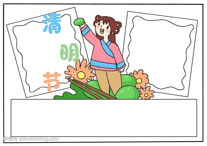 一等奖关于清明节的手抄报