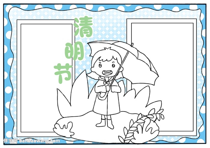 清明节手抄报简单