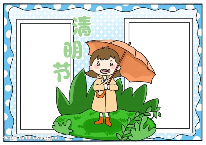 清明节手抄报简单