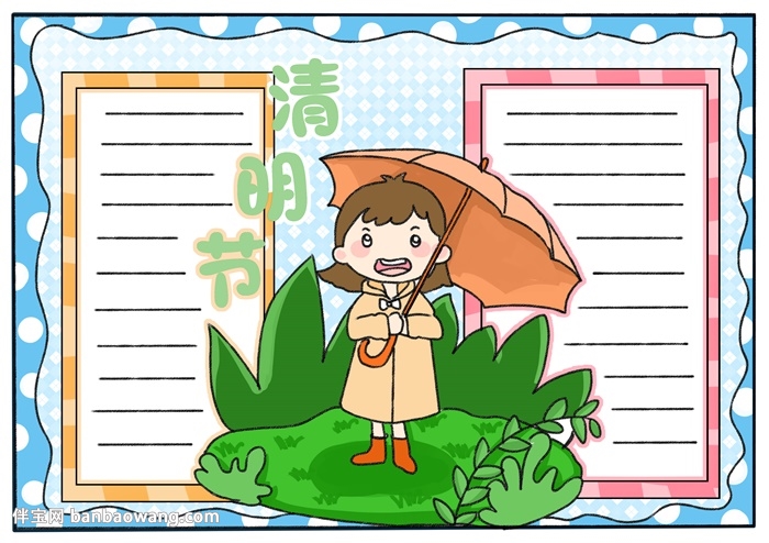 清明节手抄报简单