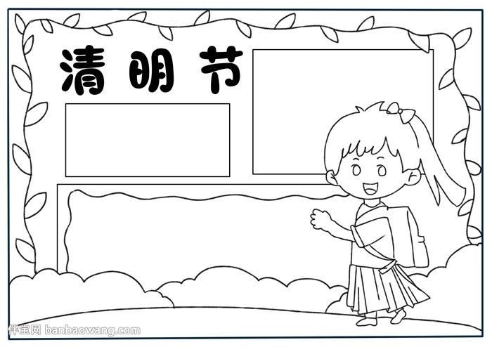 清明节手抄报简单好看