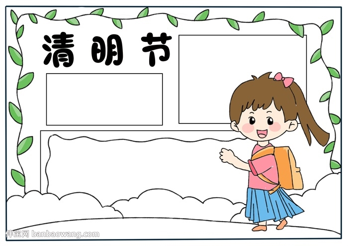 清明节手抄报简单好看