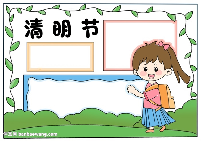 清明节手抄报简单好看