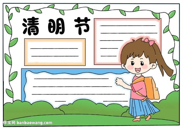 清明节手抄报简单好看