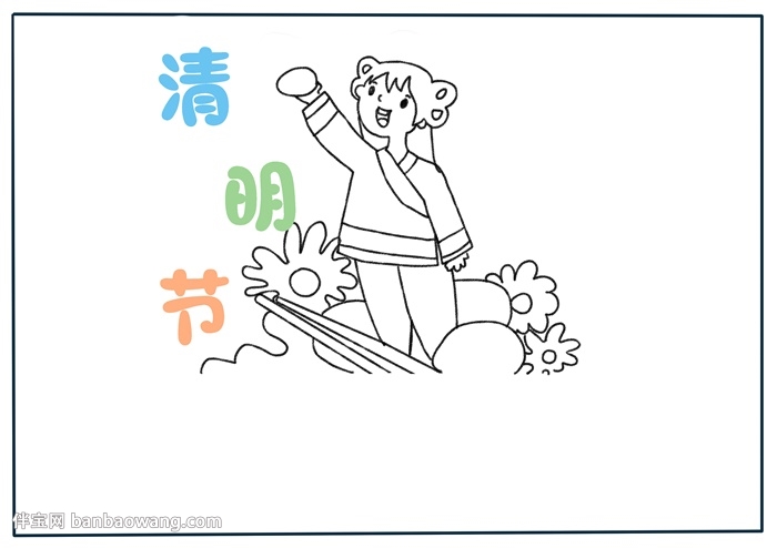 一等奖关于清明节的手抄报