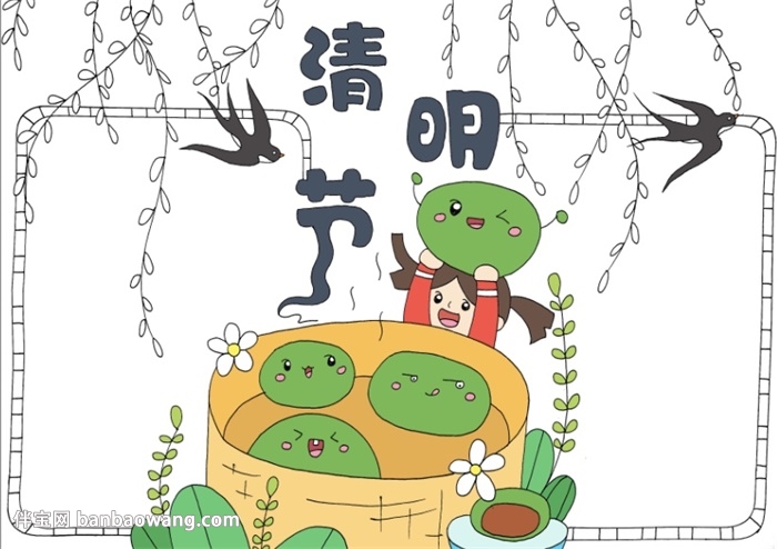 儿童清明节手抄报怎么画