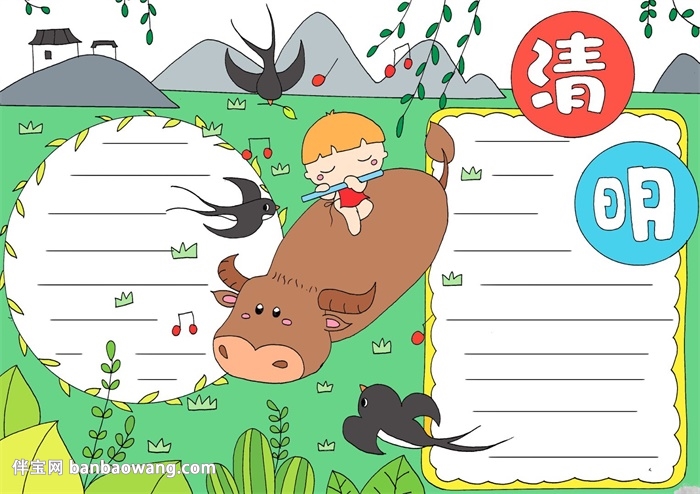 清明节手抄报版面设计图怎么画