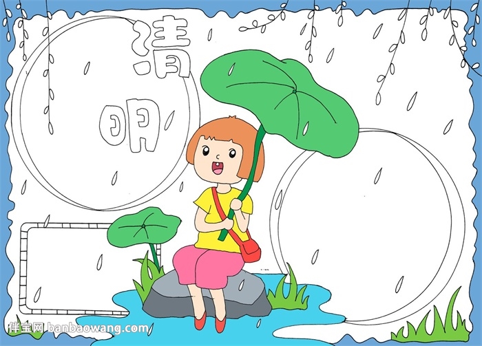 清明节手抄报模版
