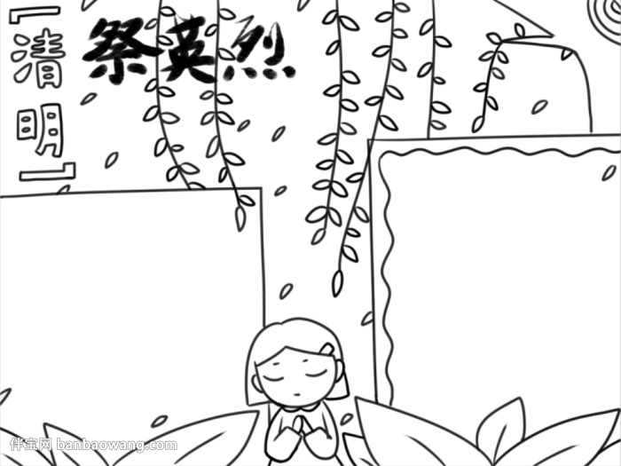 清明祭英烈手抄报怎么画