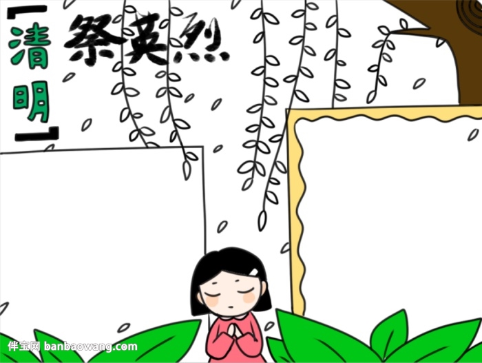 清明祭英烈手抄报怎么画