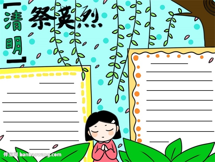清明祭英烈手抄报怎么画