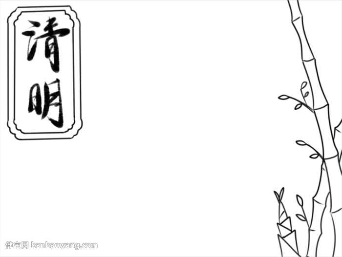 清明祭祖手抄报怎么画