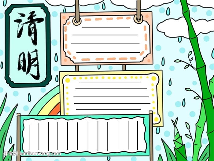 清明祭祖手抄报怎么画