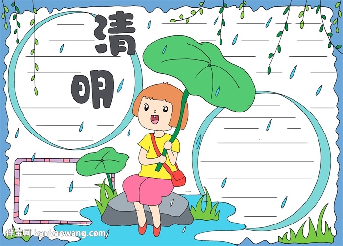 清明节手抄报模版