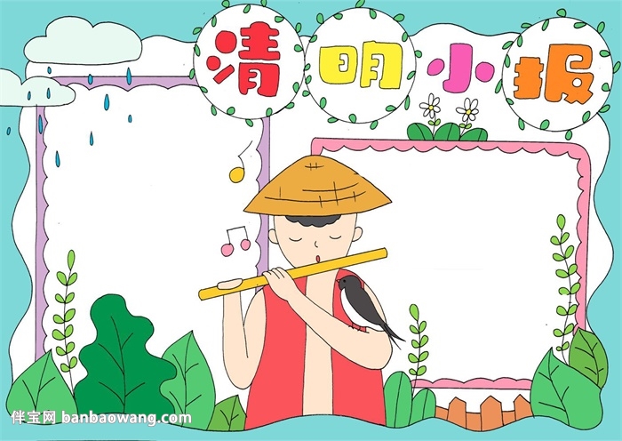小学生清明节手抄报怎么画