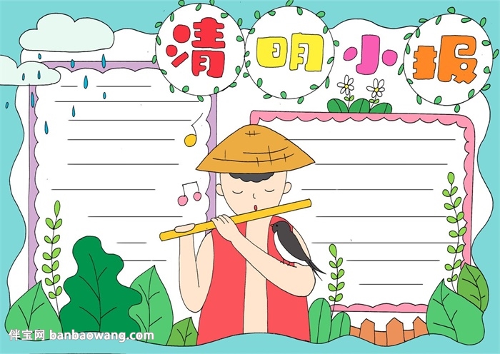 小学生清明节手抄报怎么画