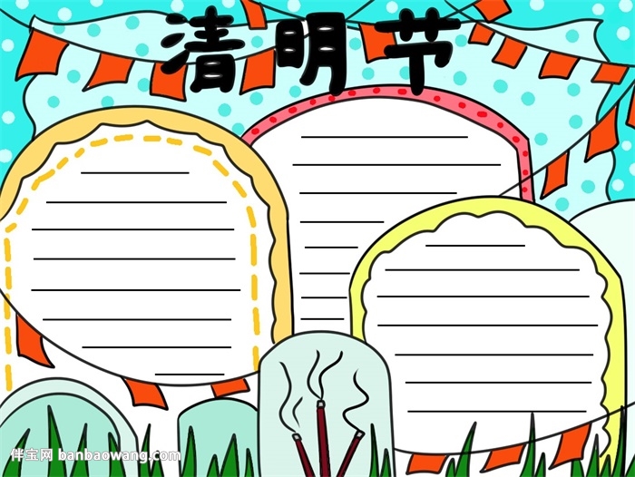 儿童清明节手抄报简单好看