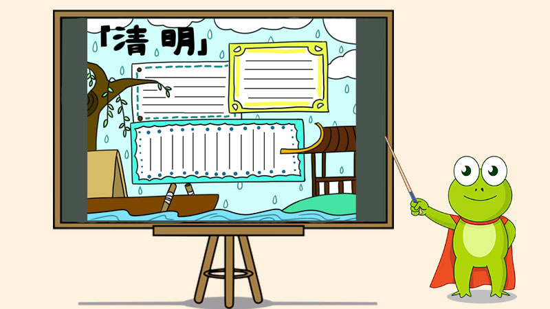 简单的清明节手抄报版面设计图
