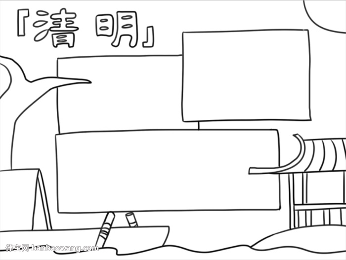 简单的清明节手抄报版面设计图