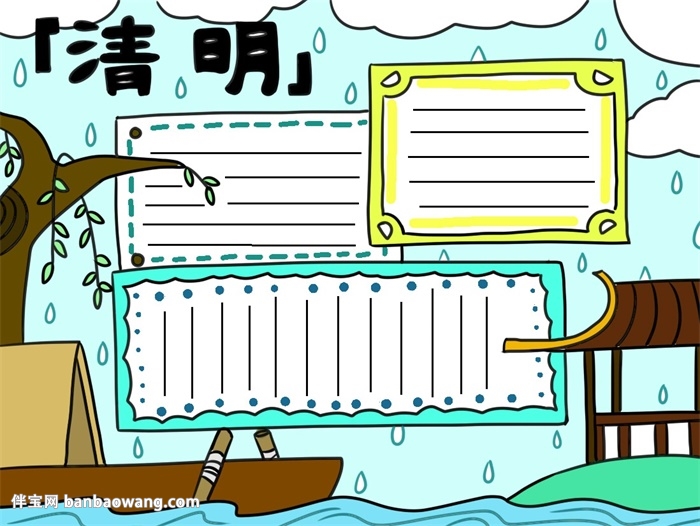 简单的清明节手抄报版面设计图