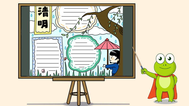 2020清明节手抄报设计图
