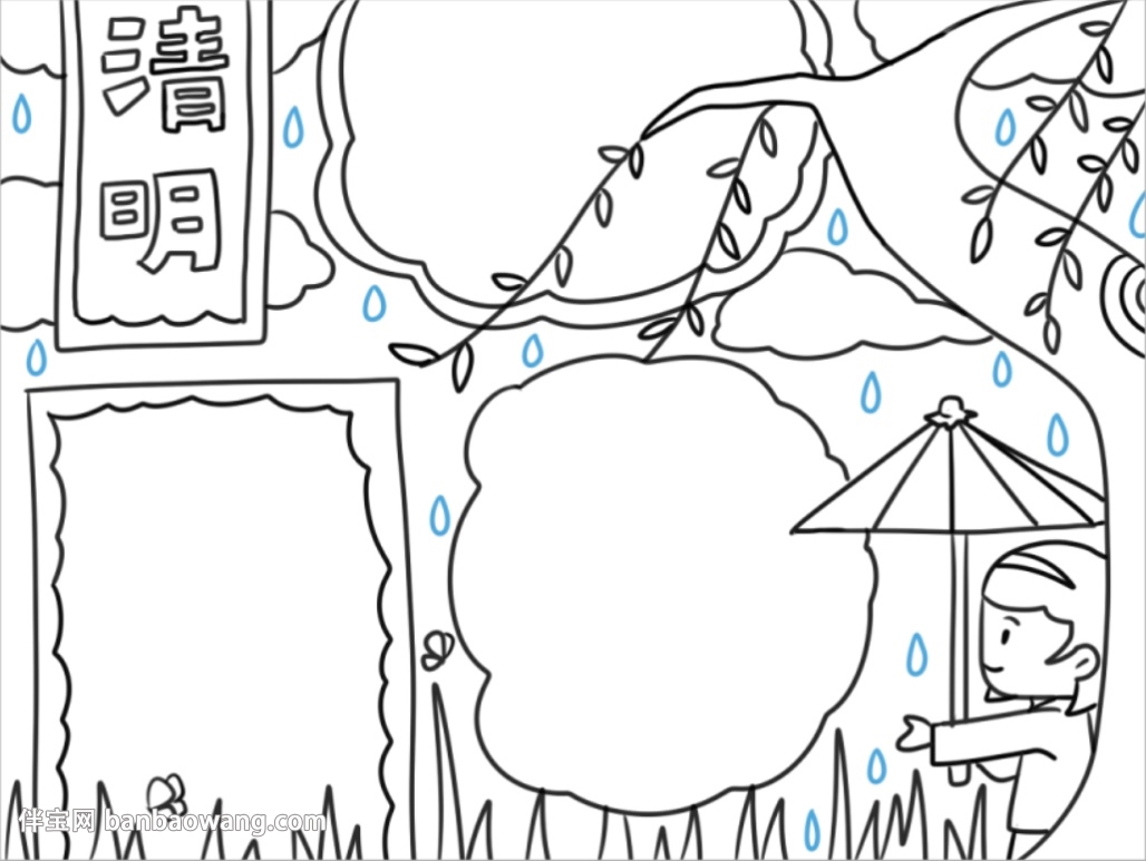 2020清明节手抄报设计图