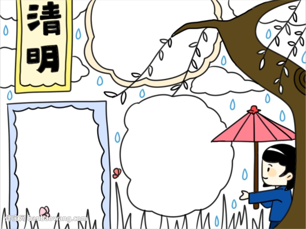 2020清明节手抄报设计图
