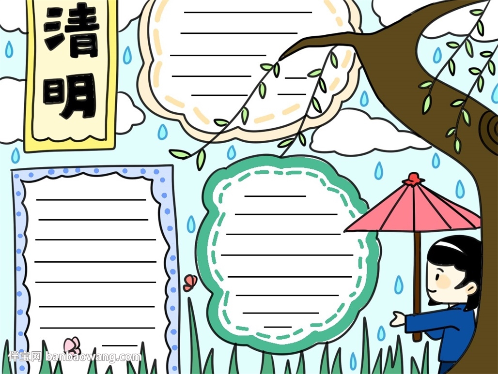 2020清明节手抄报设计图