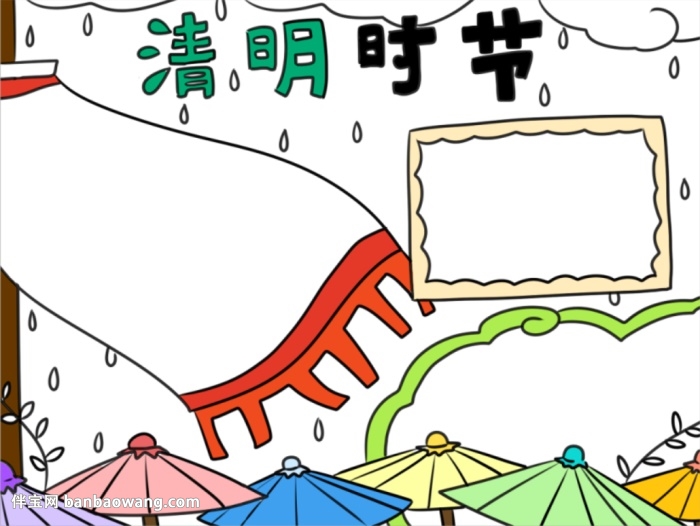 清明节手抄报一等奖