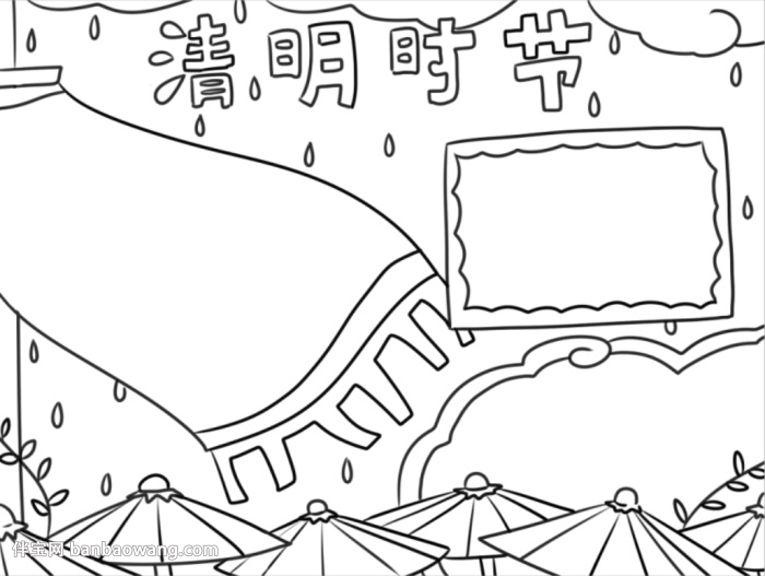 清明节手抄报一等奖
