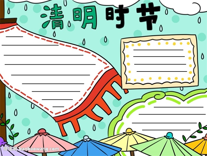 清明节手抄报一等奖