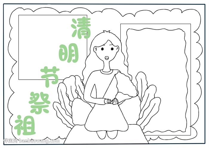 清明节祭祖手抄报