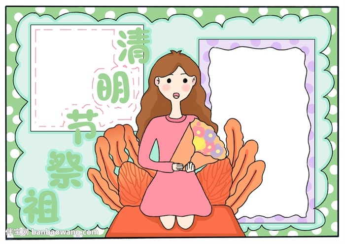 清明节祭祖手抄报