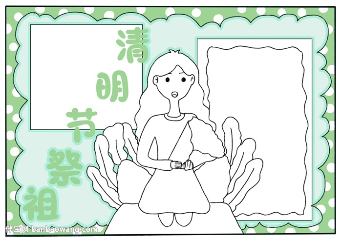 清明节祭祖手抄报