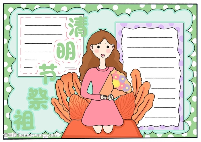 清明节祭祖手抄报