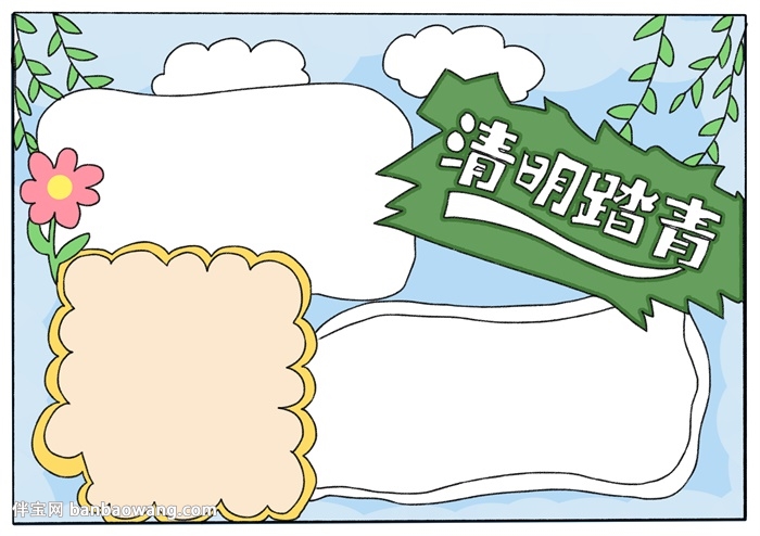 小学生清明节手抄报模板