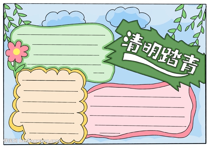 小学生清明节手抄报模板
