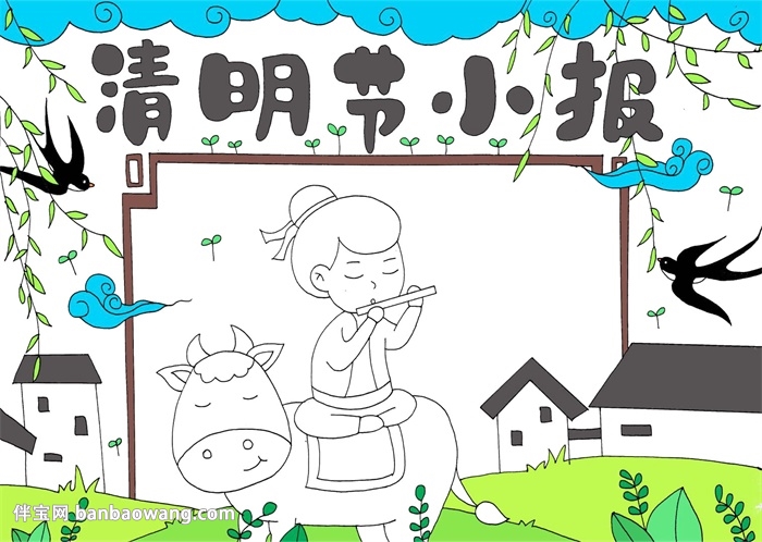 初中清明节手抄报怎么画