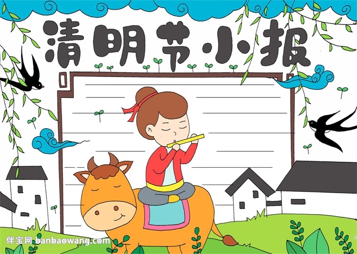 初中清明节手抄报怎么画