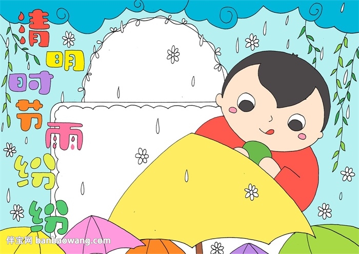 一年级清明节手抄报怎么画