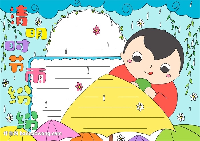 一年级清明节手抄报怎么画