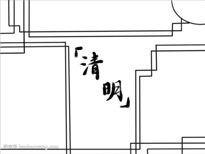 清明节小报简单又漂亮