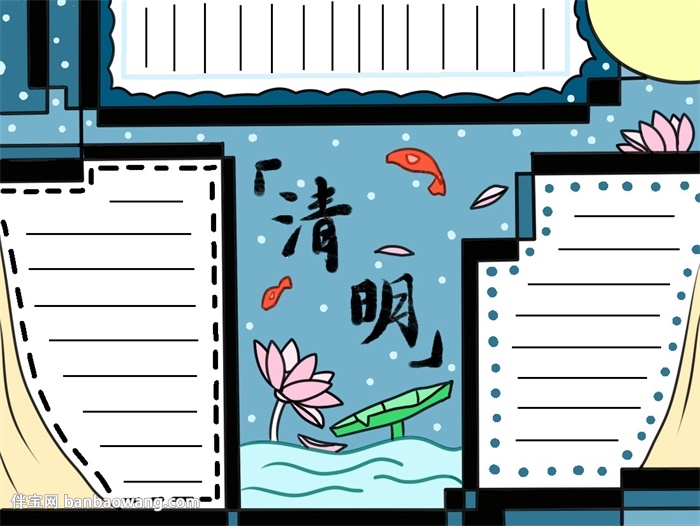 清明节小报简单又漂亮