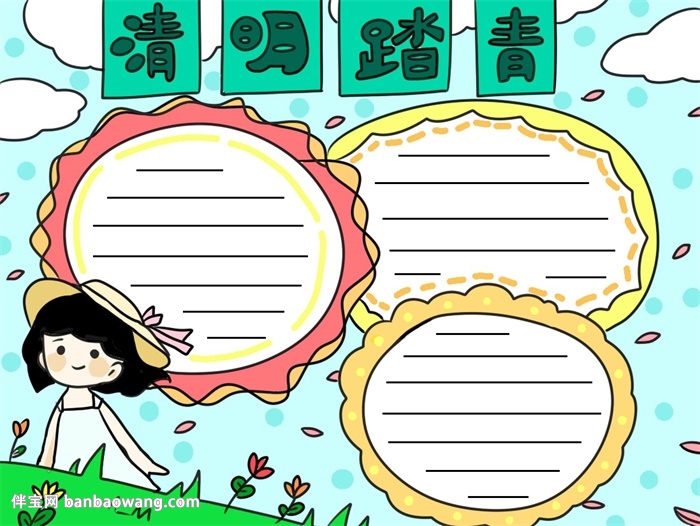 清明踏青手抄报怎么画