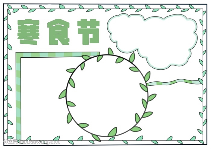 寒食节手抄报简单易画