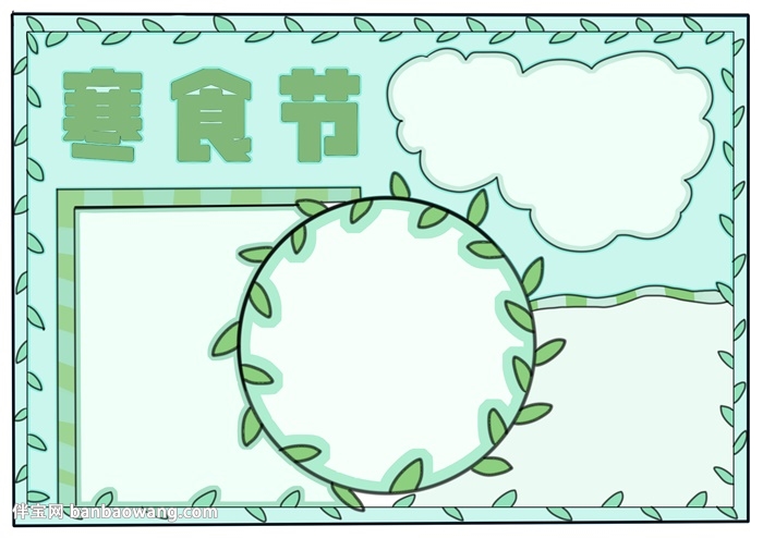 寒食节手抄报简单易画